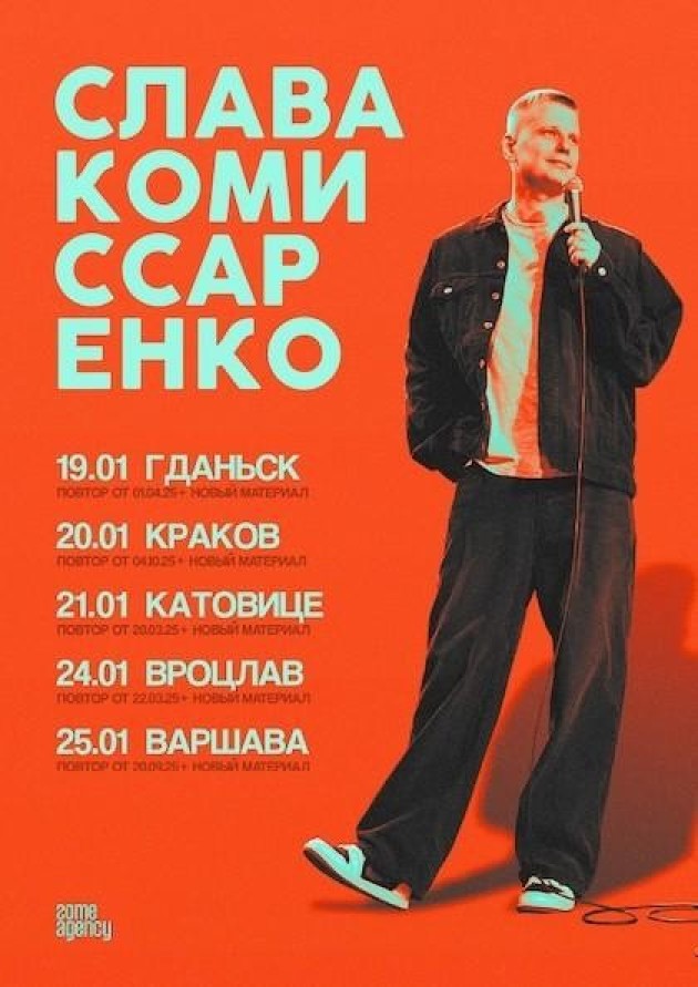 Слава Комиссаренко тур 2026