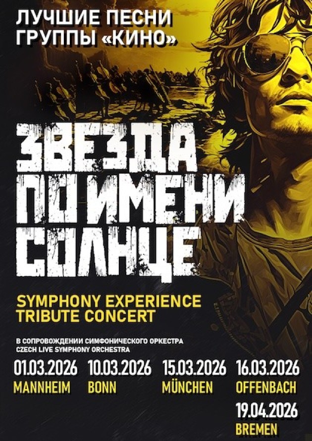 Лучшие песни группы «Кино»