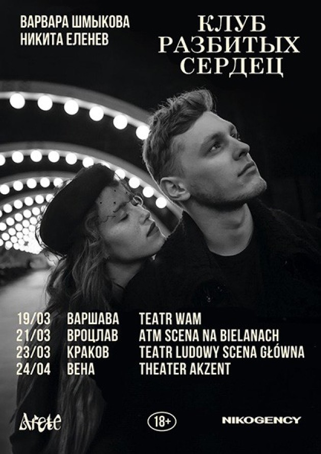 The play "The Broken Hearts Club"