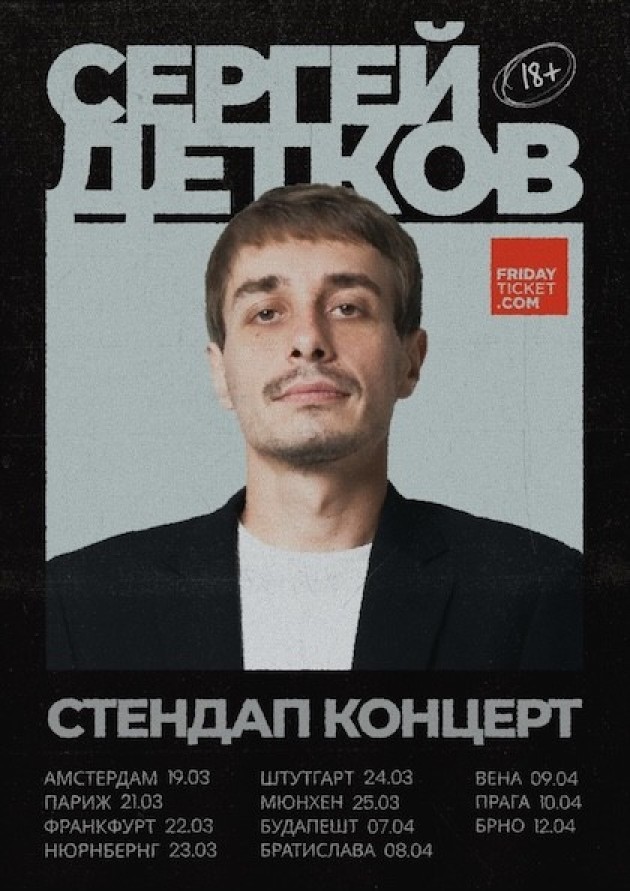Sergey Detkov tour 2026