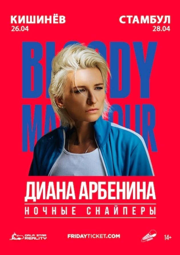 Диана Арбенина. Ночные снайперы