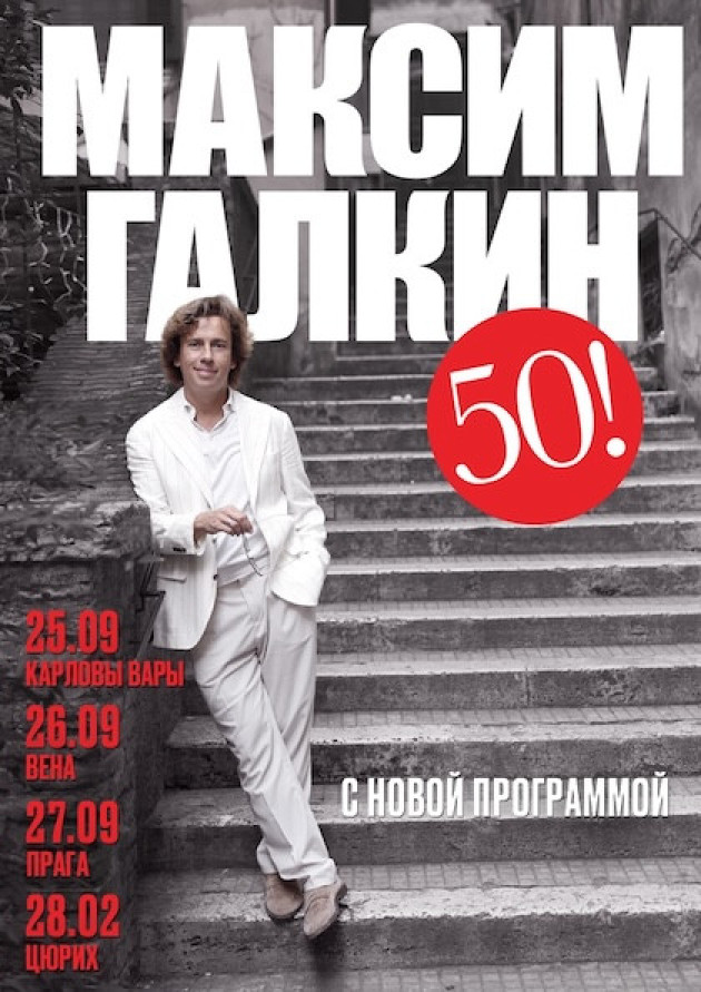 Тур Максима Галкина
