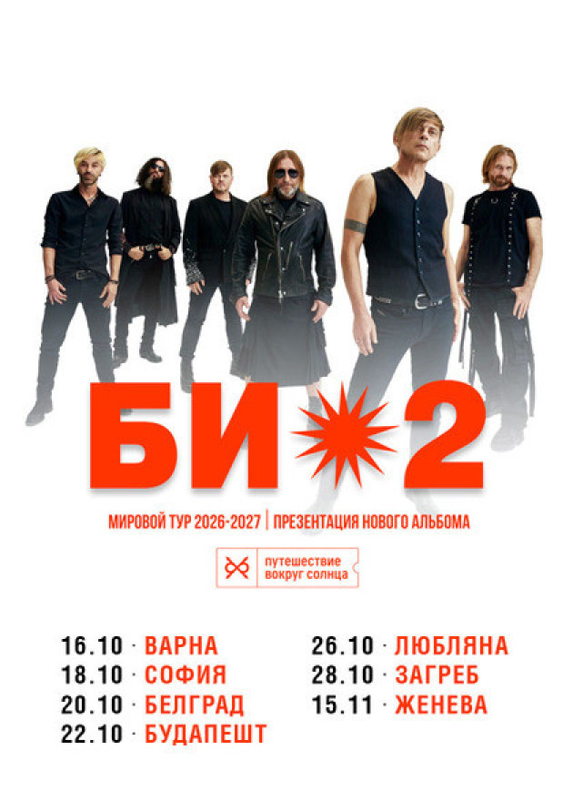Bi-2 Tour