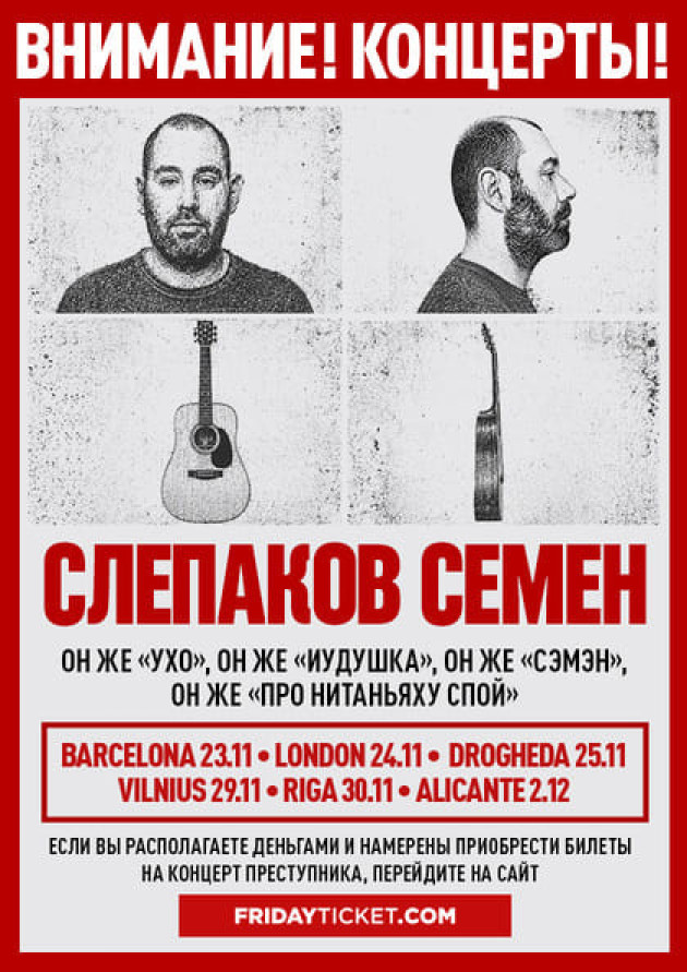 Semyon Slepakov's Tour