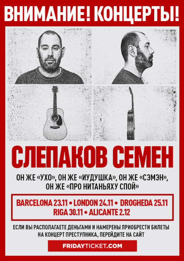 Semyon Slepakov's Tour