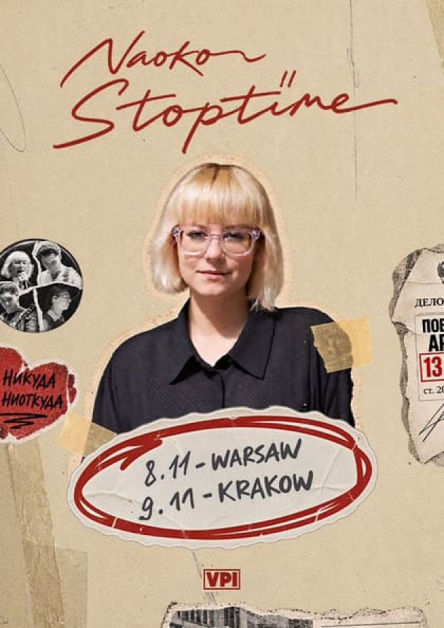 Stoptime тур