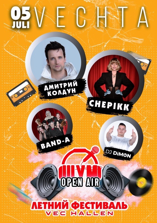 Музыкальный фестиваль “ШУМ”