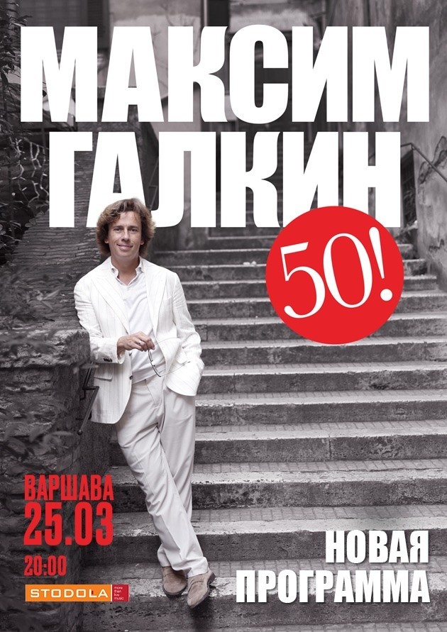 Максим Галкин