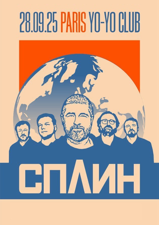 СПЛИН