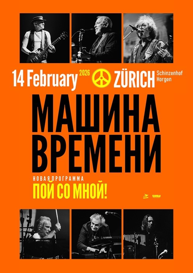 Машина Времени