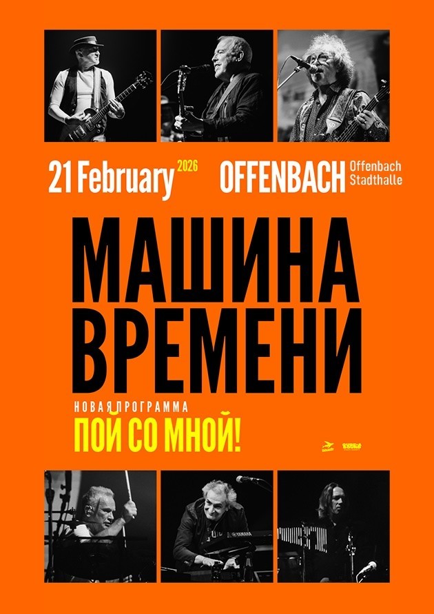 Машина Времени