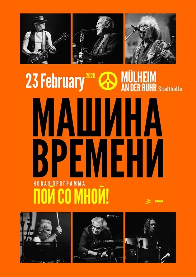 Машина Времени