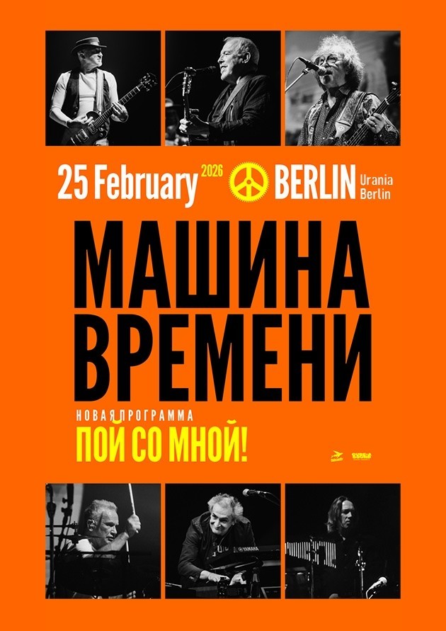 Машина Времени