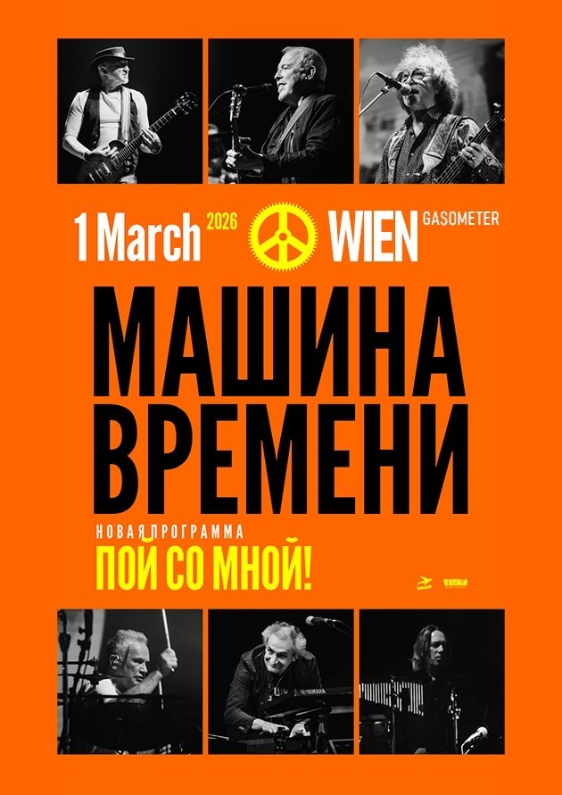 Машина Времени