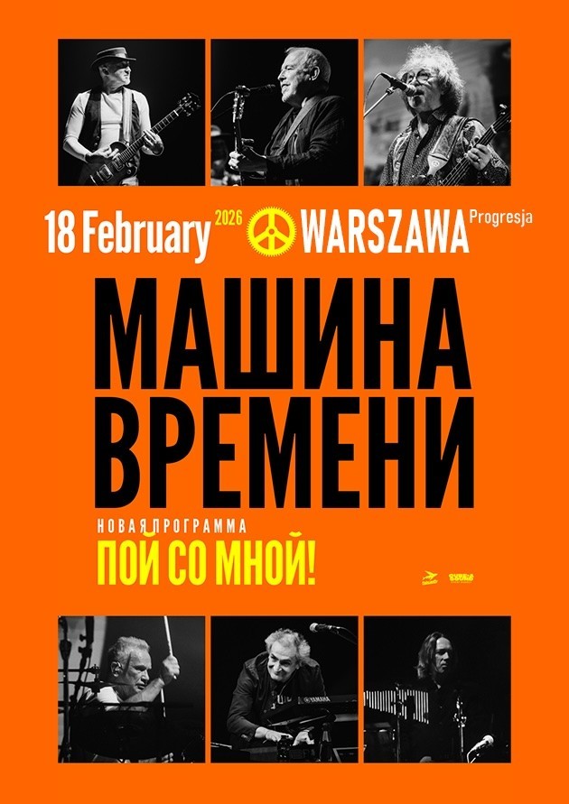 Машина Времени