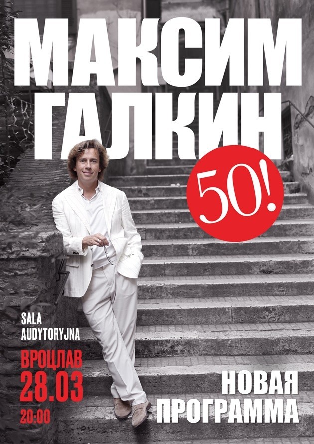 Максим Галкин