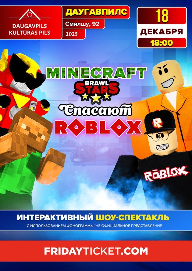 MINECRAFT BRAWL STARS Спасают ROBLOX. Daugavpils