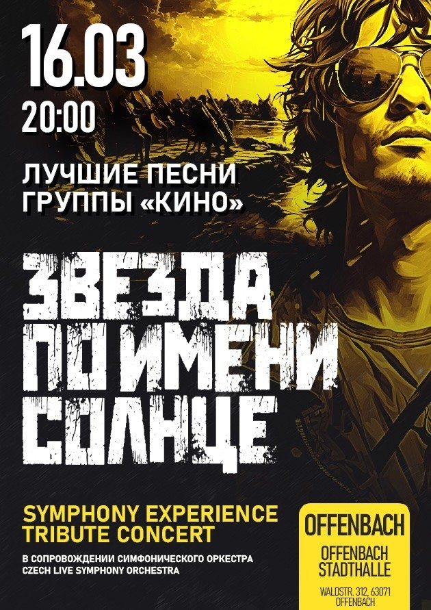 Лучшие песни группы «Кино»