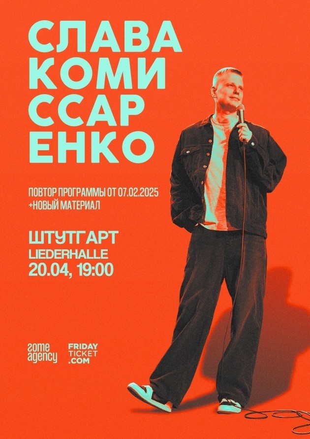 Слава Комиссаренко. Повтор от 07.02.2025 + новый материал