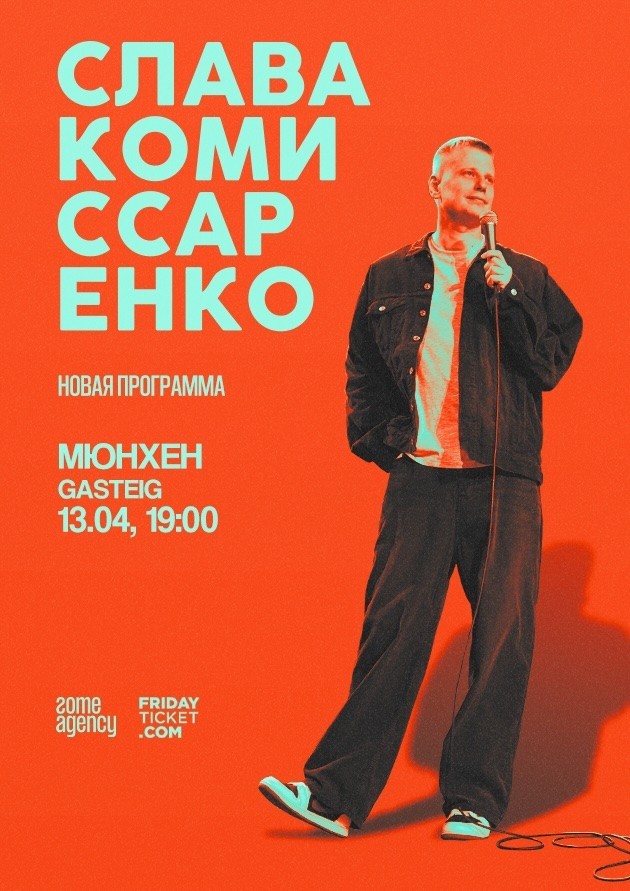 Слава Комиссаренко. Новая программа