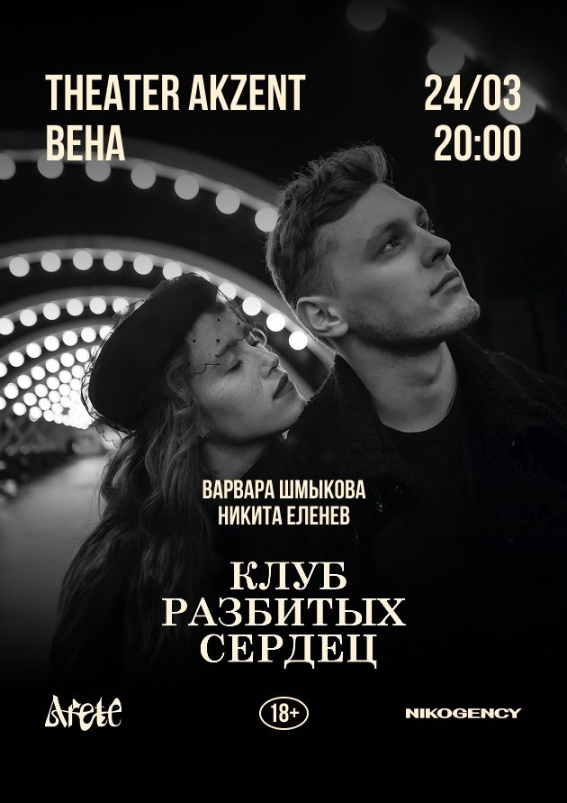 Varvara Shmykova in the dialogue play "The Broken Hearts Club"