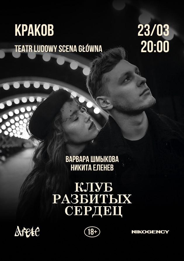 Varvara Shmykova in the dialogue play "The Broken Hearts Club"