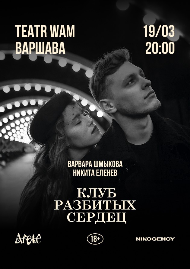 Varvara Shmykova in the dialogue play "The Broken Hearts Club"