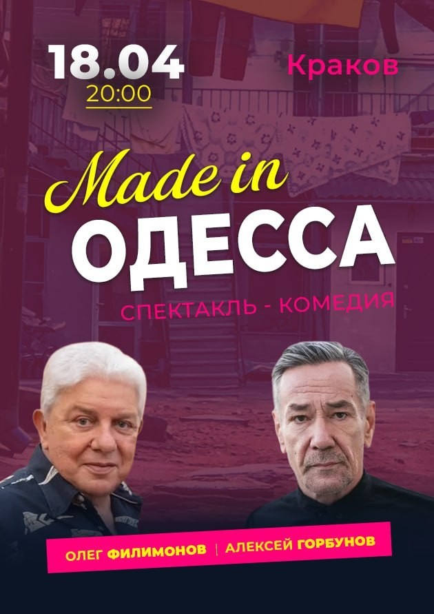 Comedy-performance "Made in Odessa"