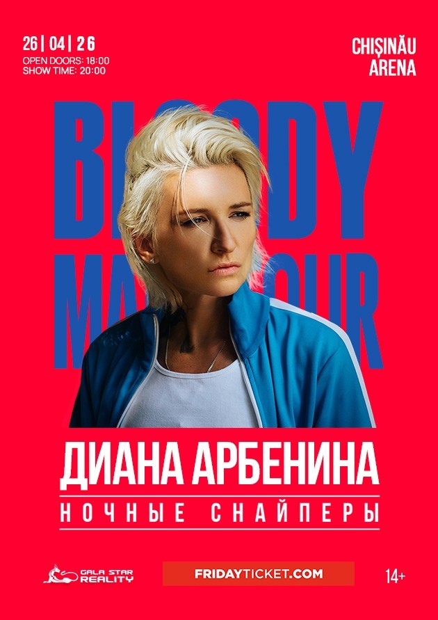 Диана Арбенина. Ночные Снайперы в Кишиневе