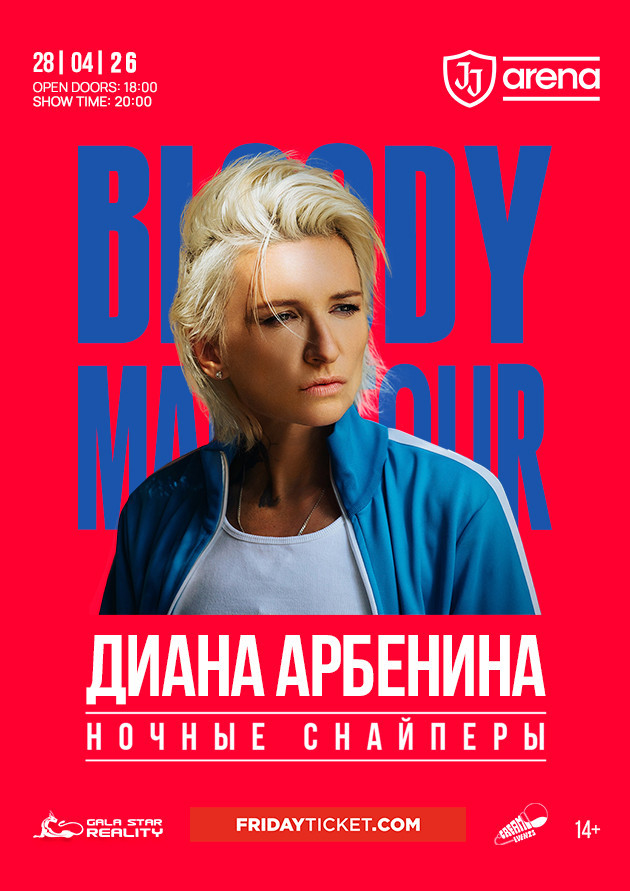 Diana Arbenina. The Night Snipers