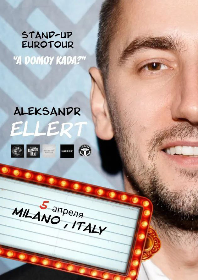 Александр Эллерт