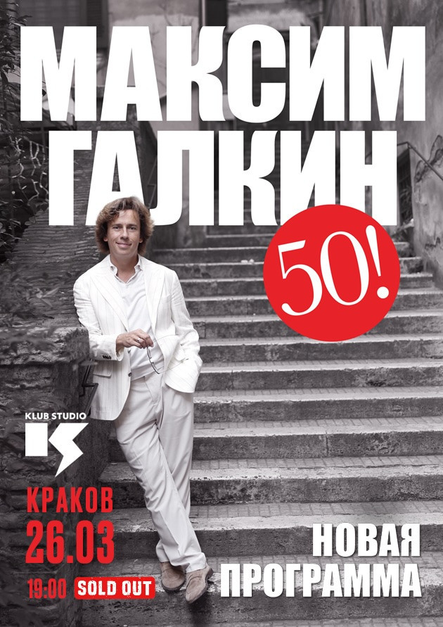 Максим Галкин