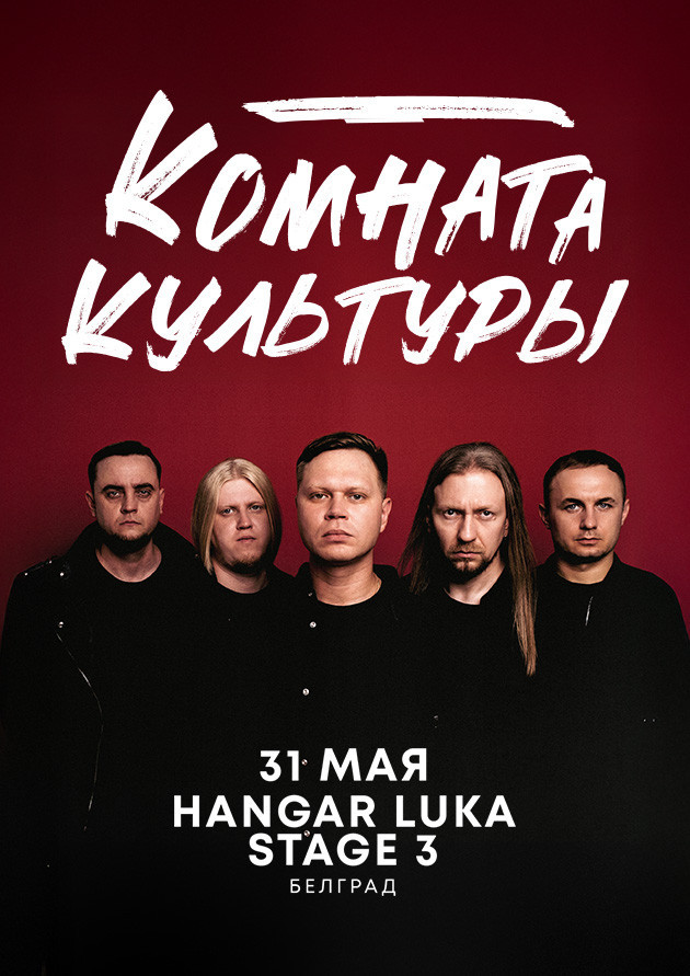 Комната Культуры