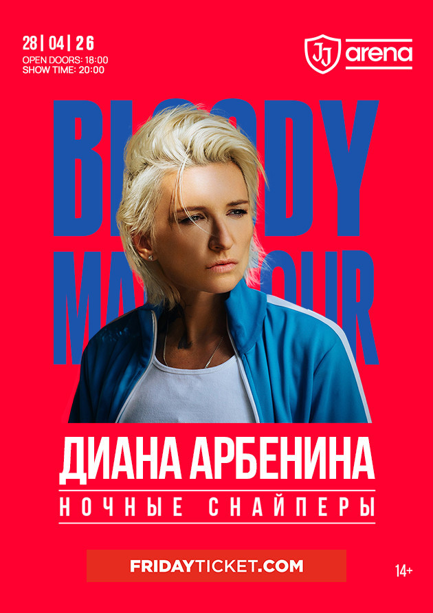 Диана Арбенина. Ночные Снайперы