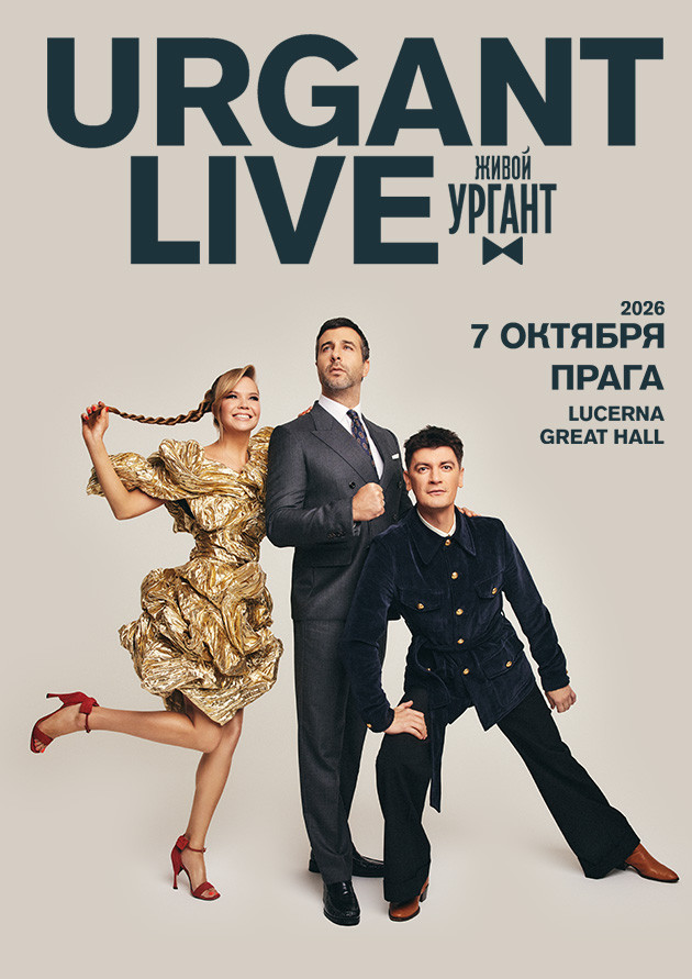 Живой Ургант