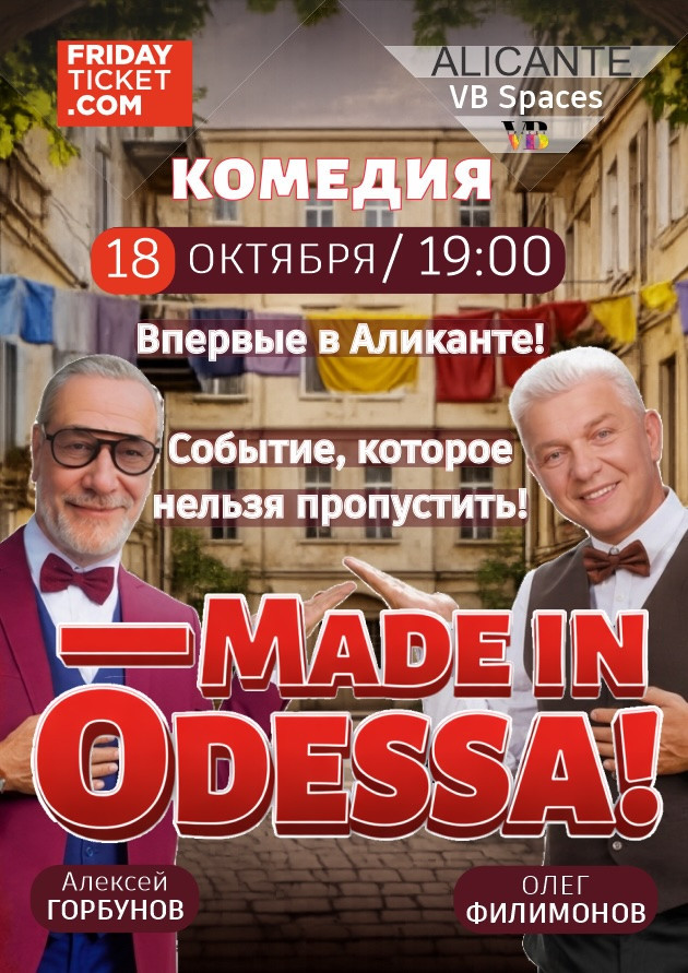 Спектакль "Made in Одесса"