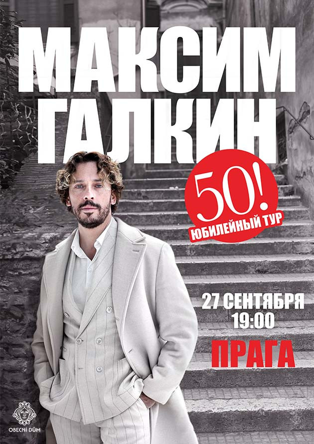 Максим Галкин