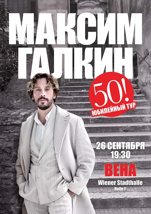 Максим Галкин