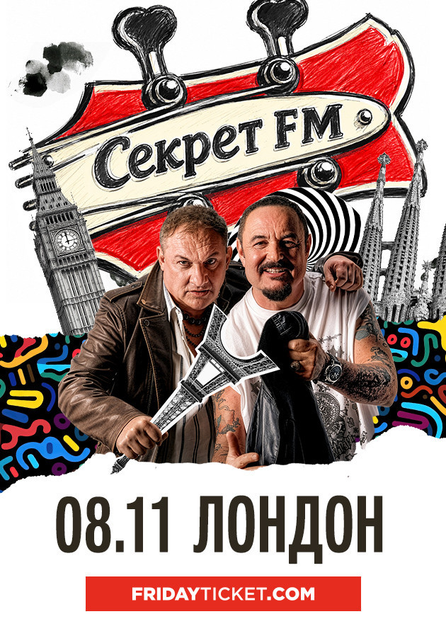 СЕКРЕТ FM