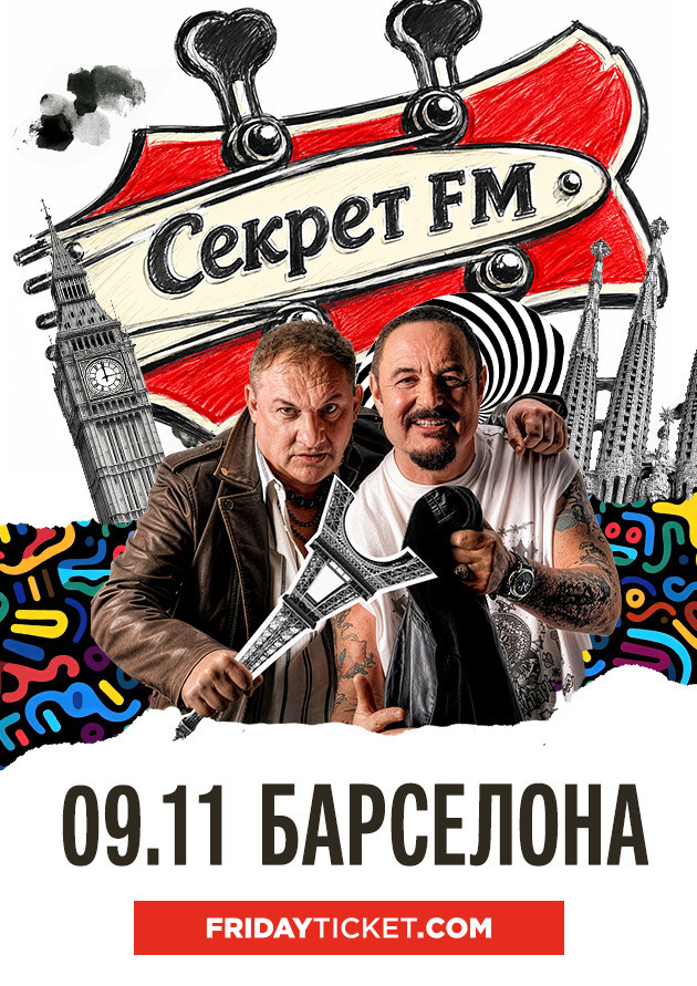 СЕКРЕТ FM