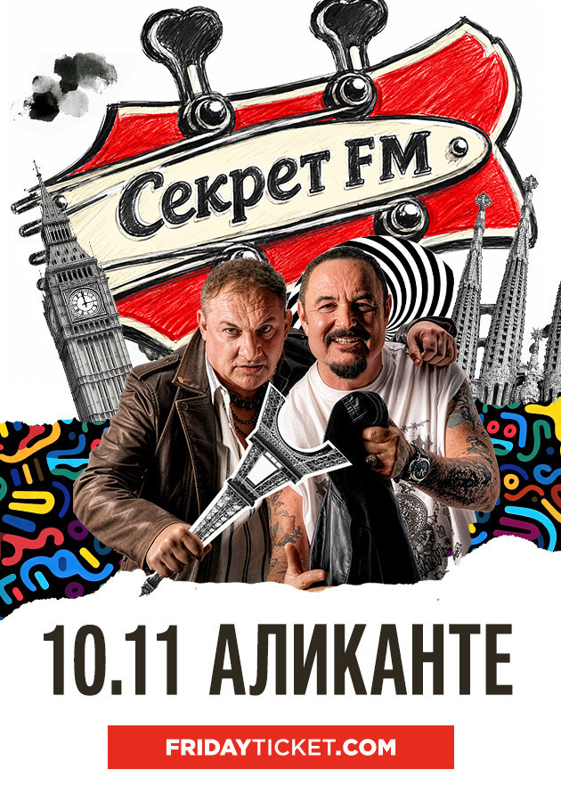 СЕКРЕТ FM