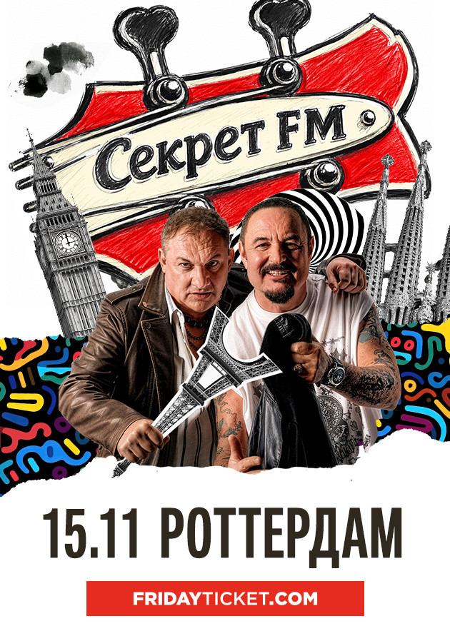 СЕКРЕТ FM
