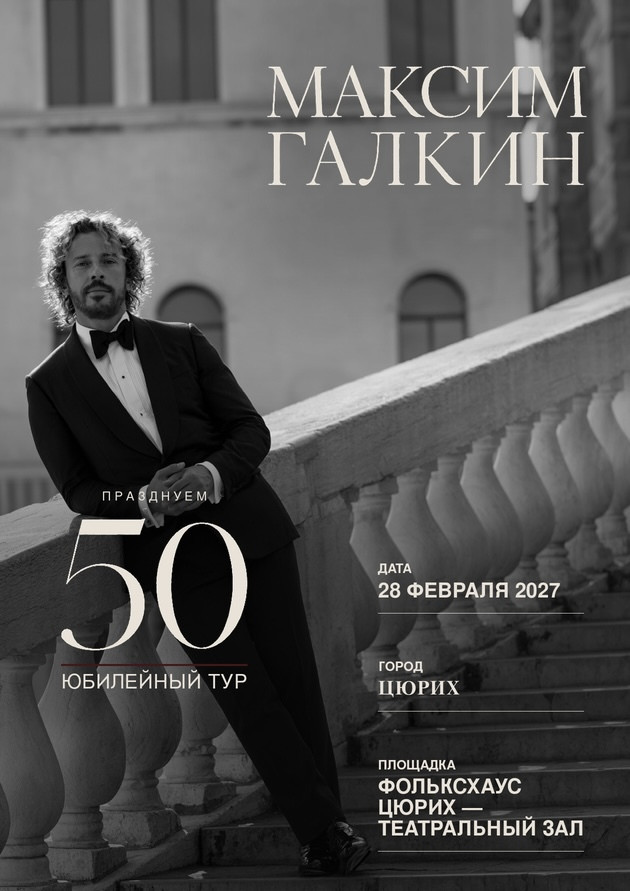 Максим Галкин