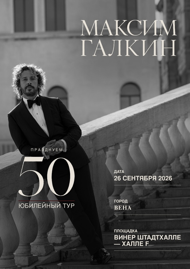 Максим Галкин