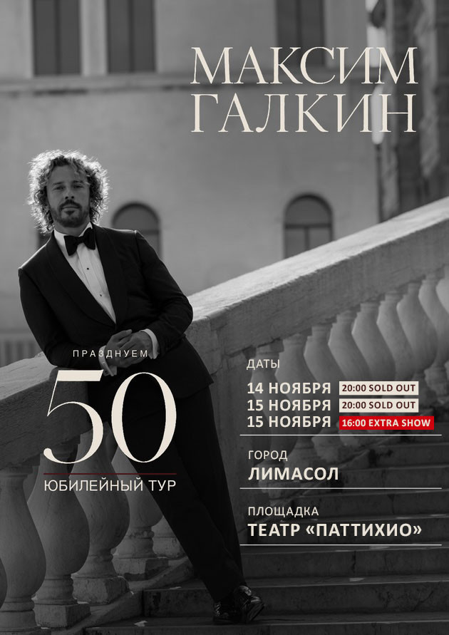 Максим Галкин