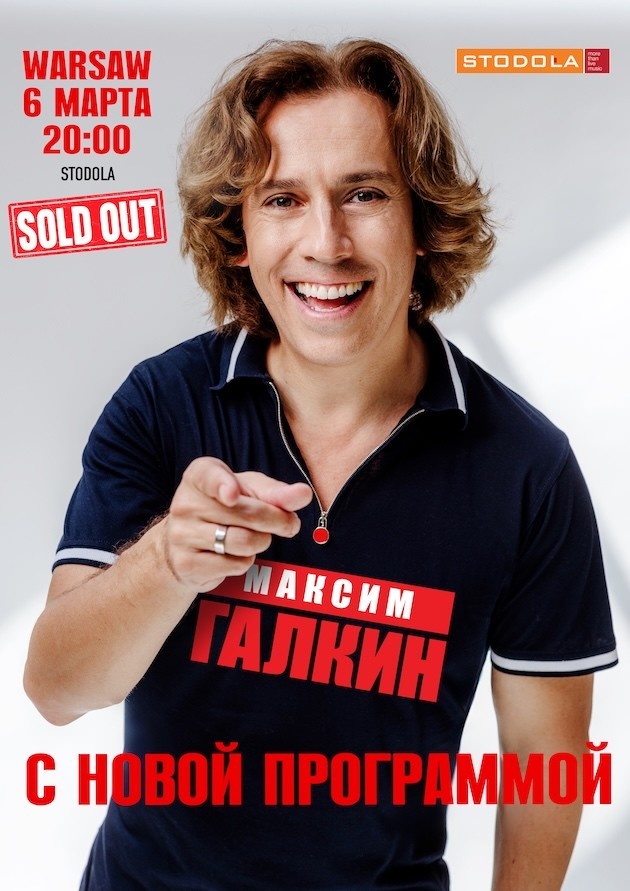 Максим Галкин