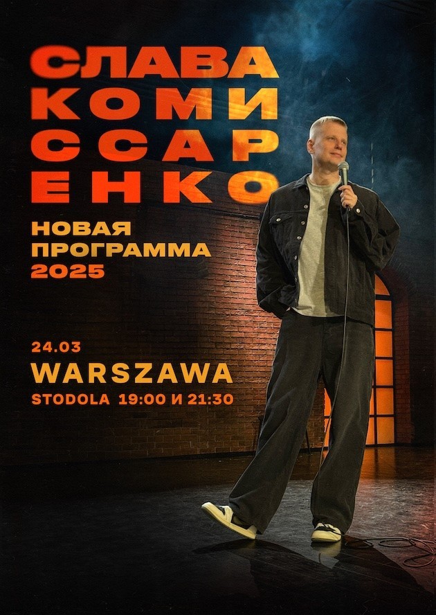 Слава Комиссаренко