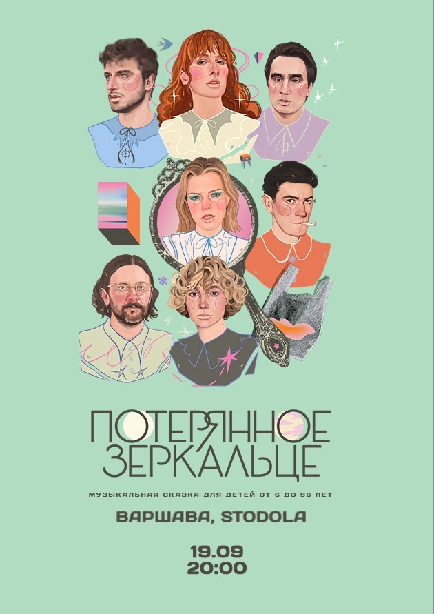 Спектакль "Потерянное зеркальце"