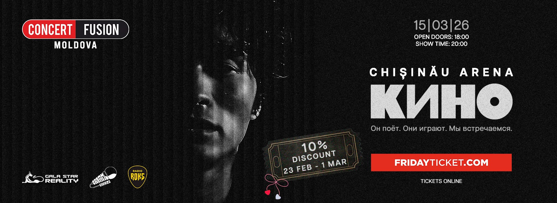 Группа "КИНО" в Кишинёве