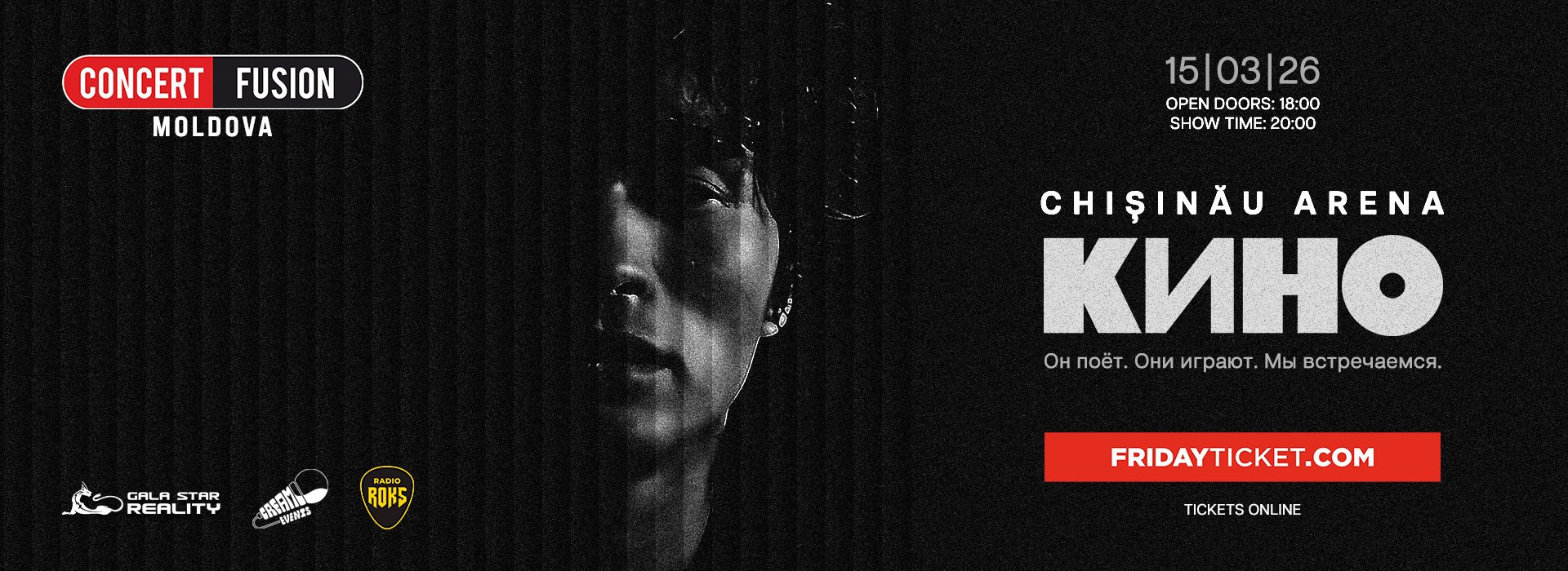 Группа "КИНО" в Кишинёве